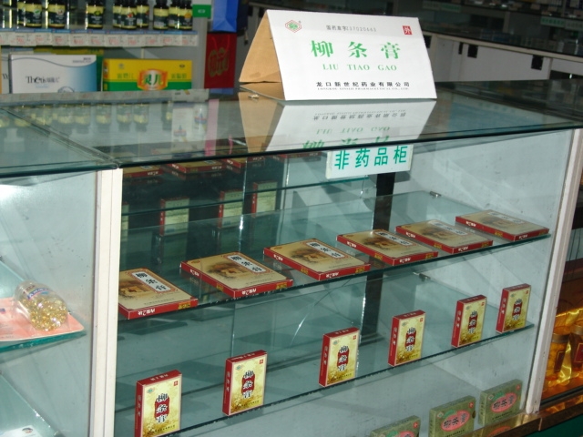 柳条膏销售门市一隅.JPG