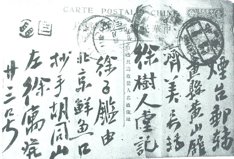 徐镜心寄给家人的明信片.jpg