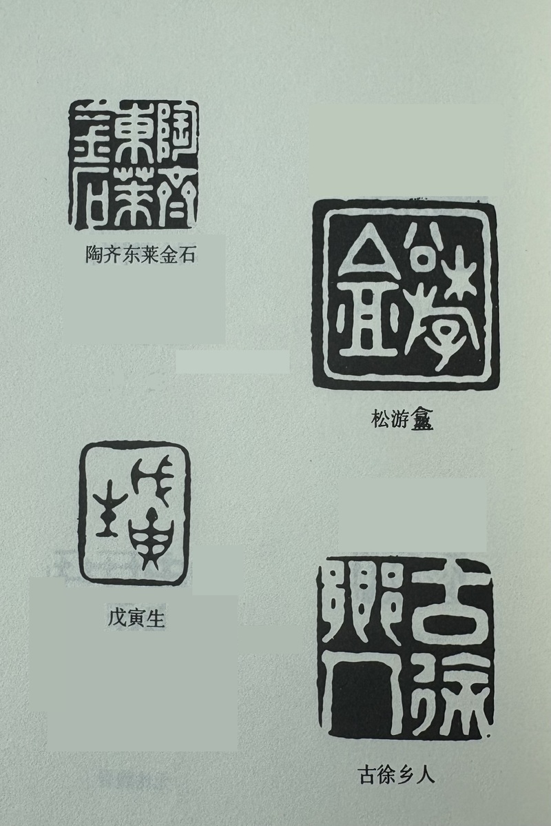 丁佛言篆刻作品.jpg