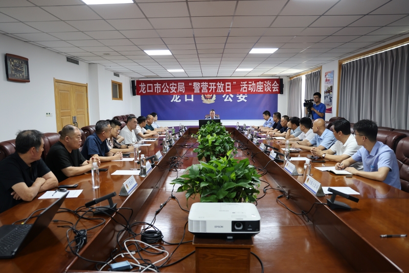 龙口市公安局举办"警营开放日"活动
